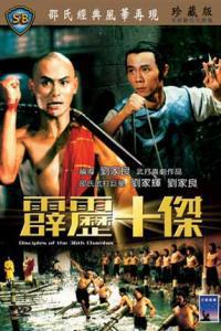 Poster for Pi li shi jie (1985).