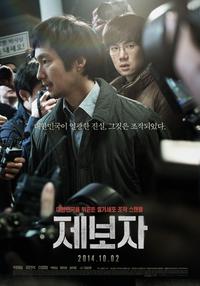 Poster for Je-bo-ja (2014).