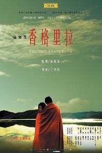 Poster for Finding Shangri-La (2007).