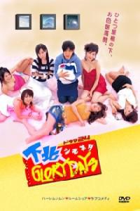 Plakát k filmu Shimokita Glory Days (2006).