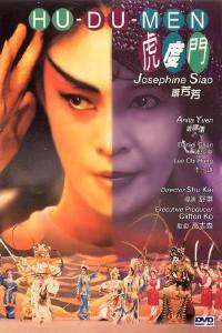 Poster for Hu Du Men (1996).