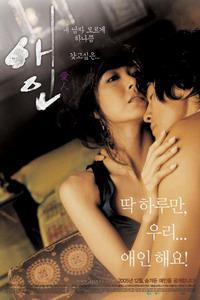 Aein (2005) Cover.