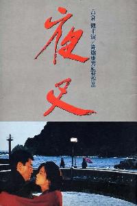 Poster for Yasha (1985).