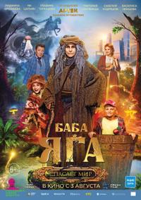 Обложка за Baba Yaga spasaet mir (2023).