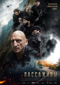 Poster for Passazhiry (2024).