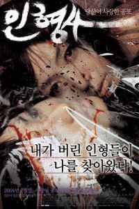 Cartaz para Inhyeongsa (2004).