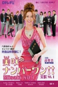 Misaki nanbâ wan!! (2011) Cover.
