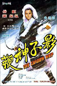 Ying zi shen bian (1971) Cover.