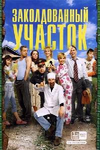 Plakat filma Zakoldovannyy uchastok (2006).