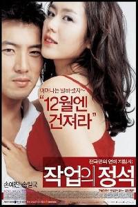 Cartaz para Jakeob-ui jeongseok (2005).