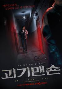 Poster for Ghost Mansion (2021).