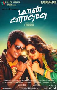 Poster for Maan Karate (2014).