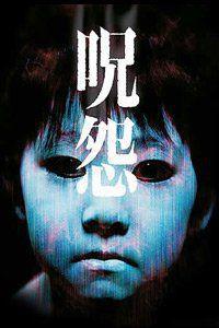 Poster for Ju-on: The Grudge (2003).
