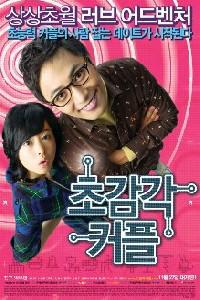 Poster for Cho-kam-gak Keo-peul (2008).