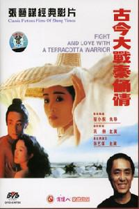 Plakát k filmu Qin yong (1990).
