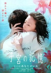 Poster for Shikyû no kioku (2007).