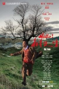 Poster for Hello! Shu Xian Sheng (2011).