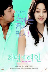 Poster for Haebyonui yoin (2006).