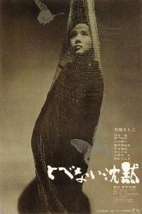 Poster for Tobenai chinmoku (1966).