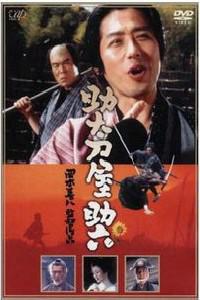 Plakat filma Sukedachi-ya Sukeroku (2001).