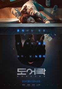 Poster for Door Lock (2018).