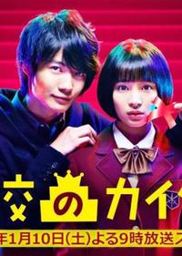 Poster for Gakkou no Kaidan (2015).