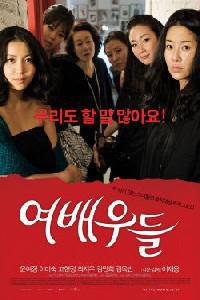 Poster for Yeobaewoodeul (2009).