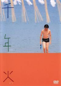 Poster for Sennenbi (2004).