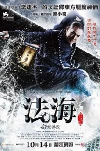 Plakat Bai she chuan shuo (2011).