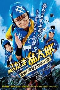 Plakát k filmu Nintama Rantarô: Natsuyasumi shukudai daisakusen! no dan (2013).