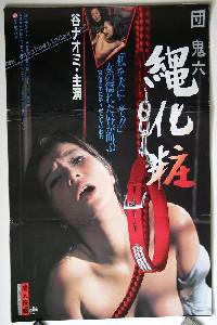 Poster for Dan Oniroku gensaku: Jogakusei (2005).