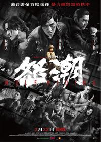Poster for Nu chao (2023).