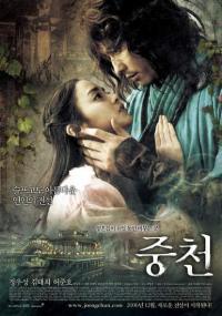 Plakát k filmu Joong-cheon (2006).