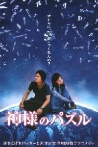 Poster for Kamisama no pazuru (2008).