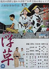 Plakat filma Ukigusa (1959).