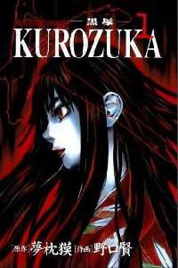 Plakát k filmu Kurozuka (2008).