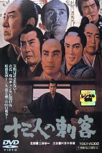 Омот за Juusan-nin no shikaku (1963).