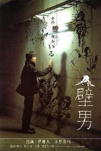 Poster for Kabe-otoko (2006).