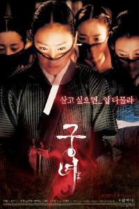 Poster for Goongnyeo (2007).