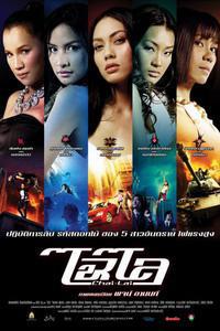 Plakat filma Chai lai (2006).
