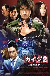 Plakát k filmu Kaiji 2: Jinsei dakkai gêmu (2011).