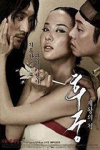 Обложка за Hoo-goong: Je-wang-eui cheob (2012).