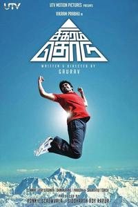 Poster for Sigaram Thodu (2014).