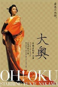 Cartaz para Ô-oku: The Movie (2006).
