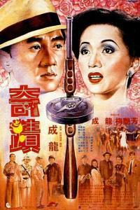 Poster for Ji ji (1989).