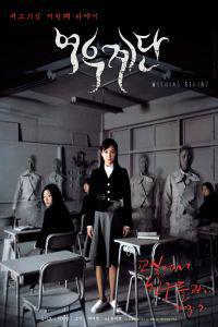 Poster for Yeogo goedam 3: Yeowoo gyedan (2003).