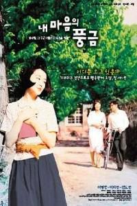 Nae maeumui punggeum (1998) Cover.